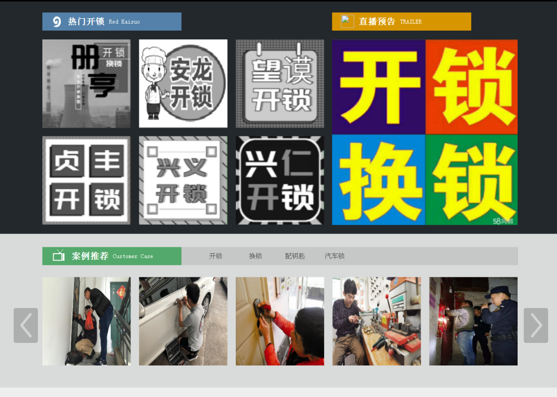 图木舒克黔西南开锁网门户网站